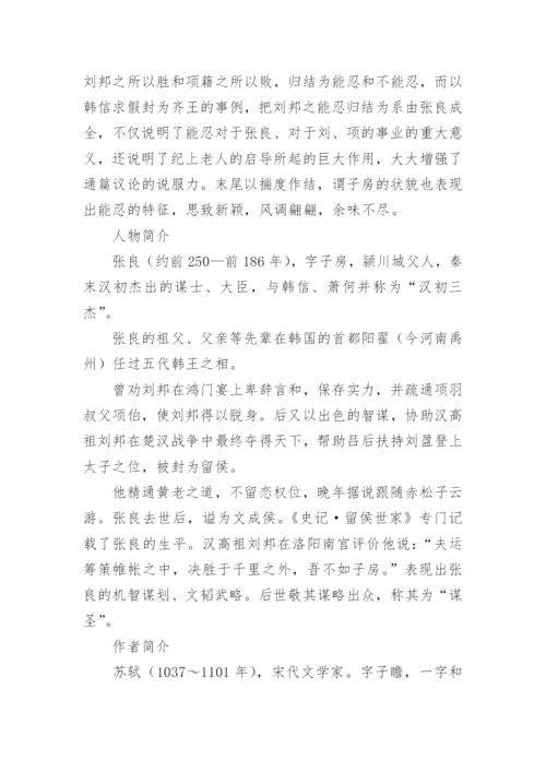留侯论文言文原文翻译.docx