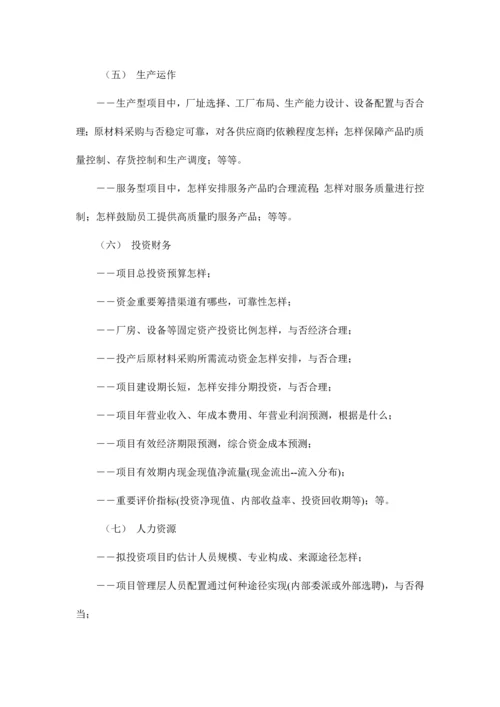 公司投资项目立项与评估业务指引.docx