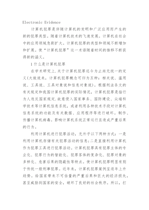 计算机理论的论文范文锦集.docx