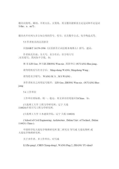 【精编】为您的论文进入美国SCIEi导航精选.docx