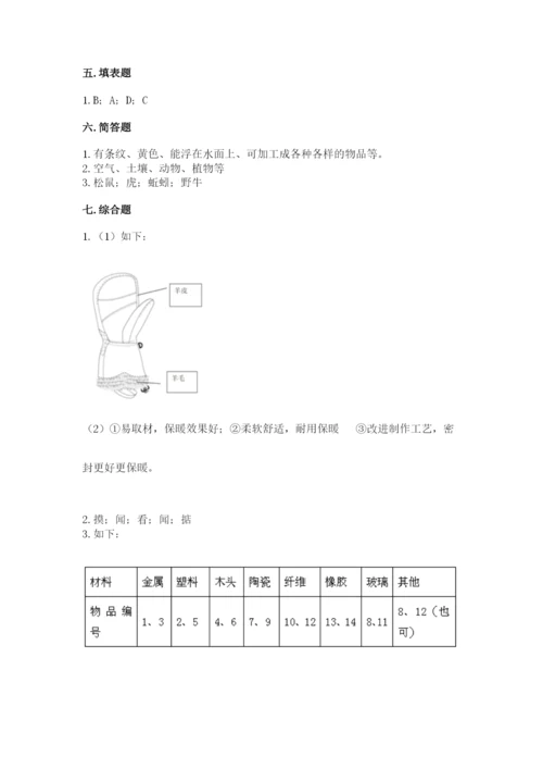 教科版小学二年级上册科学期末测试卷含答案【培优a卷】.docx