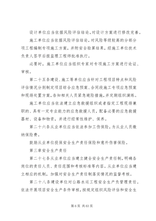 公路水运工程安全生产监督管理办法20XX年.docx