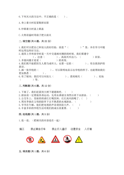 部编版三年级上册道德与法治期末测试卷有解析答案.docx