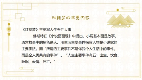 红楼梦欣赏阅读解析通用PPT模板