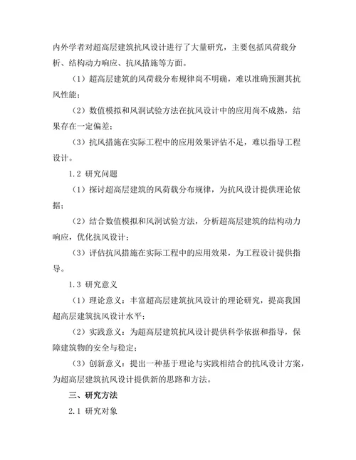 超高层建筑抗风设计的理论与实践