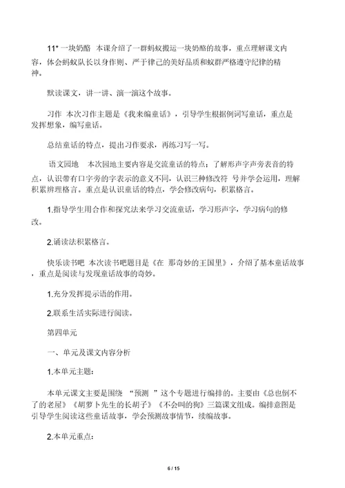 部编版三年级上册语文各单元总结复习教材分析