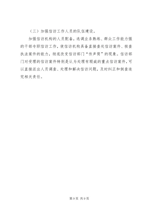 做好消防信访工作之我见.docx