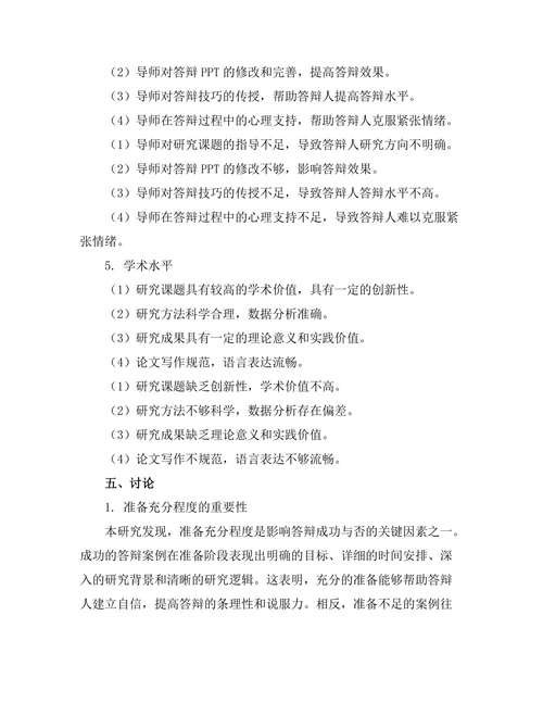 答辩成功的案例研究：成功与失败的对比