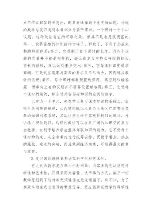 高三数学备考计划.docx