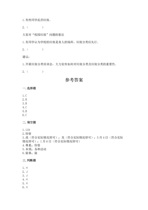 部编版三年级上册道德与法治期末测试卷精品（各地真题）.docx