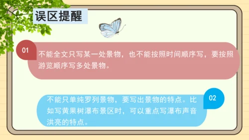 统编版语文四年级下册第五单元 习作：游_____（课件）