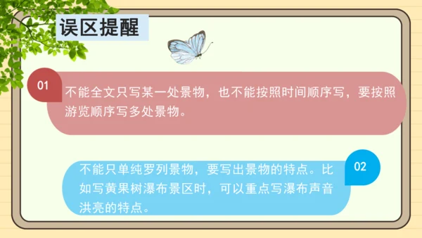 统编版语文四年级下册第五单元 习作：游_____（课件）