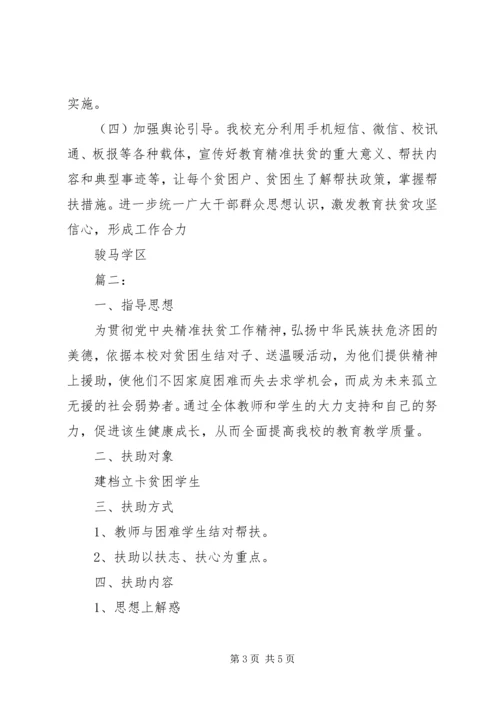 扶贫工作计划20XX年.docx