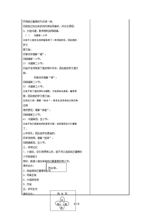 二级上册语文一株紫丁香教学设计