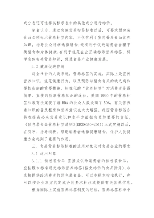 有关公共营养论文.docx