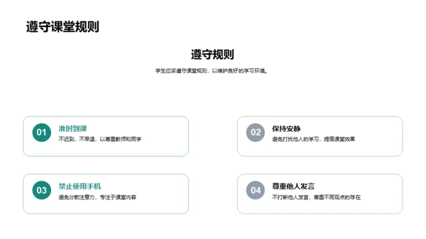 课堂礼仪与教学效果