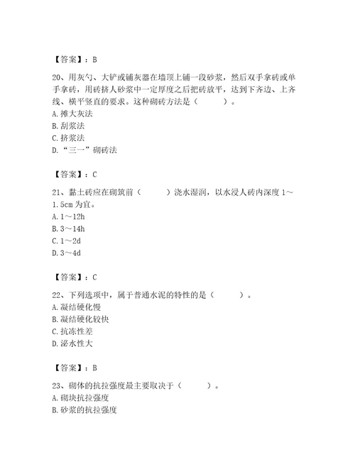 2023年质量员之土建质量基础知识题库审定版