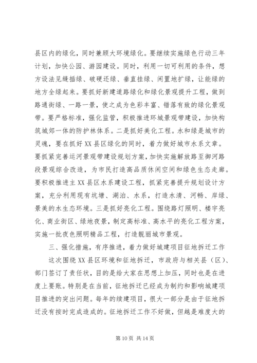 市长在中心XX县区环境提升年和征地拆迁动员大会上的讲话.docx