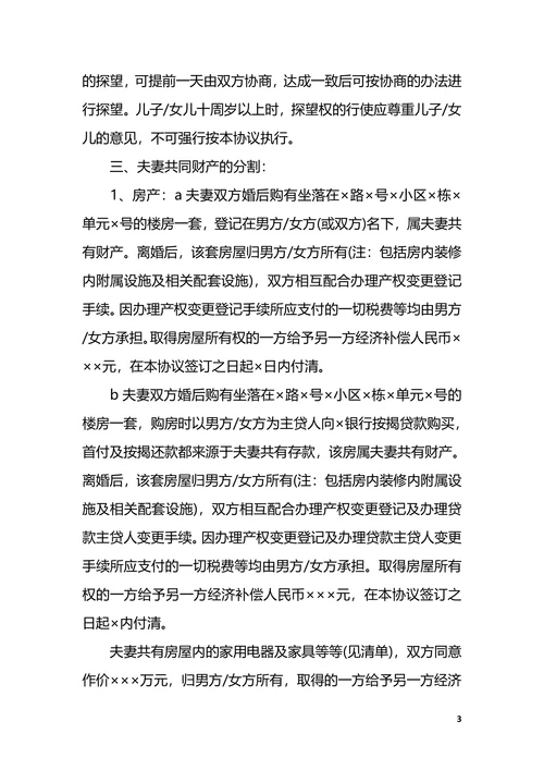 自愿离婚协议