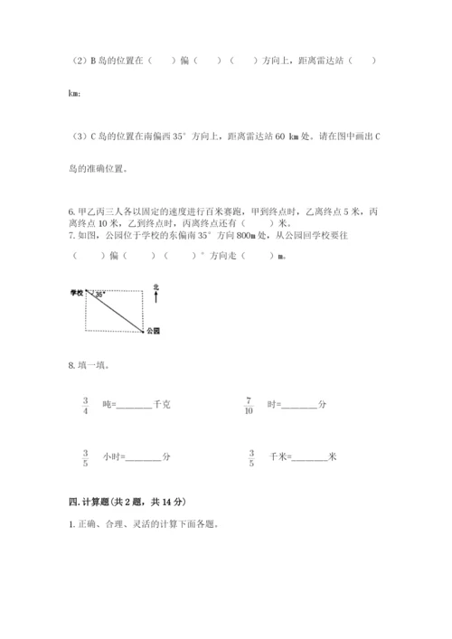 人教版六年级上册数学期中考试试卷附答案（突破训练）.docx