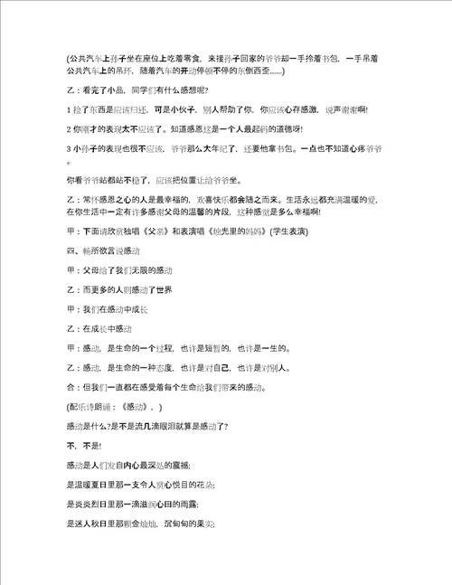 感恩父母的主题班会教案大全