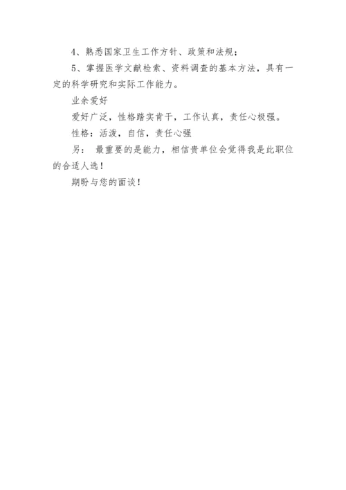 医学生求职个人简历.docx