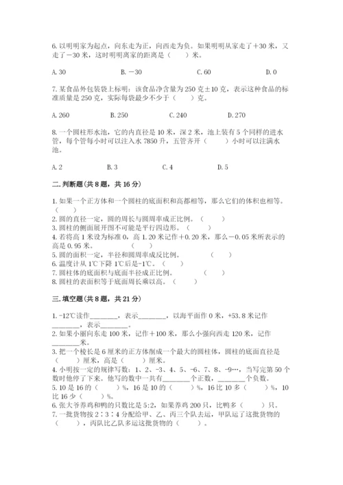 冀教版六年级下册数学 期末检测卷精品（考点梳理）.docx