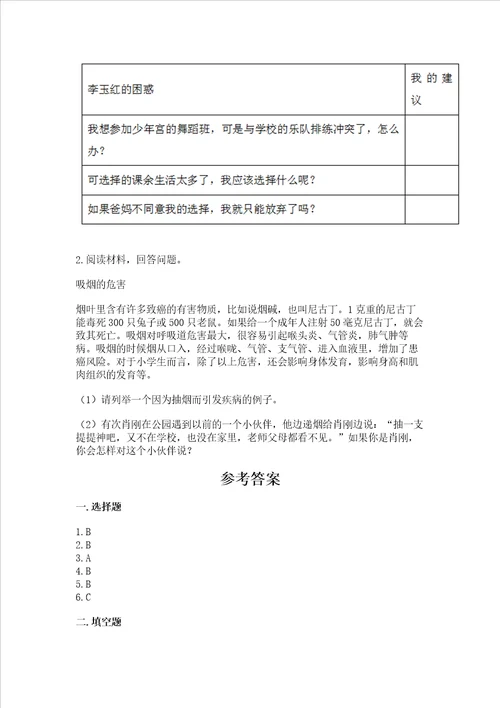 五年级上册道德与法治第一单元面对成长中的新问题测试卷及答案最新