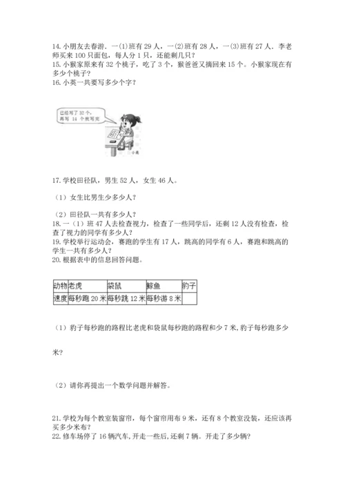 小学二年级上册数学应用题100道及完整答案【有一套】.docx