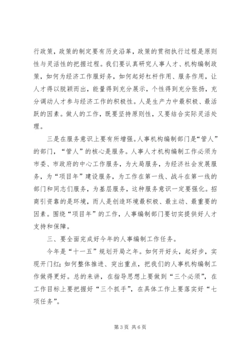 副市长在全市经济对外开放工作调度会上的讲话 (5).docx