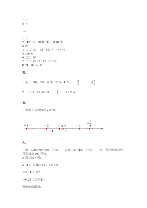 最新版贵州省贵阳市小升初数学试卷带答案（突破训练）.docx