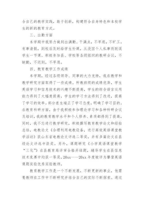 小学英语教师教学个人工作总结.docx