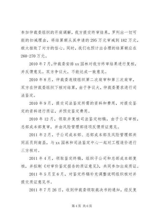 园林仲裁案结案汇报材料.docx