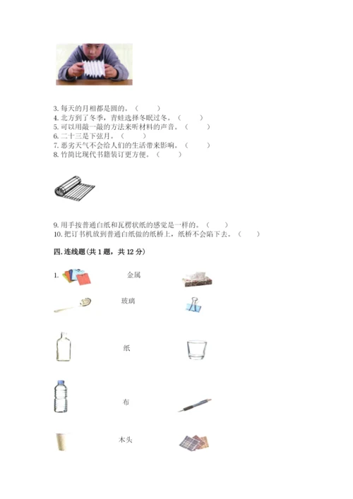 教科版二年级上册科学期末测试卷及答案（夺冠）.docx