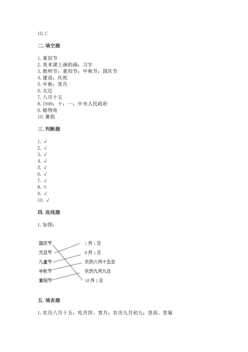 二年级上册道德与法治 期中测试卷（历年真题）.docx