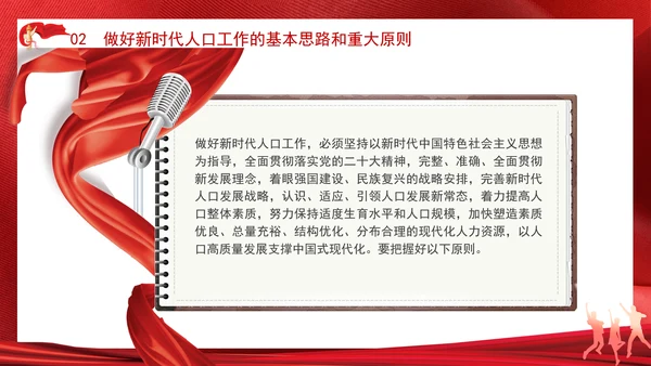 重要领导以人口高质量发展支撑中国式现代化专题党课PPT