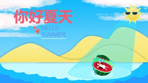蓝色小清新你好夏天PPT模板