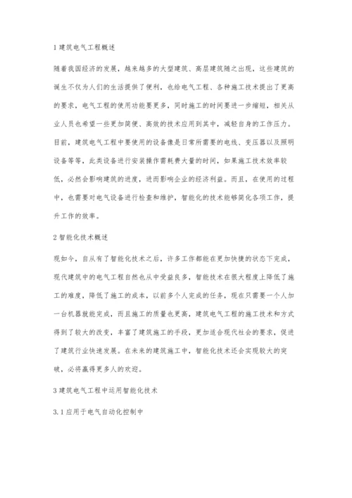 建筑电气工程的智能化技术应用分析陈士豪.docx