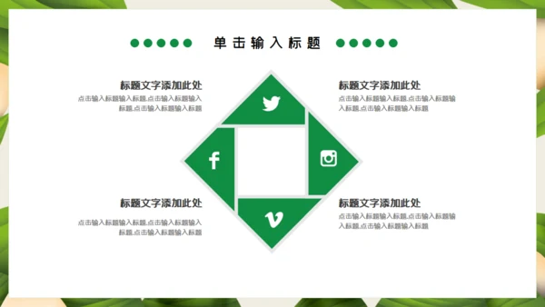 端午节粽子主题通用PPT模板