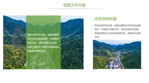 唯美清新乡村旅游美丽乡村新农村建设PPT模板