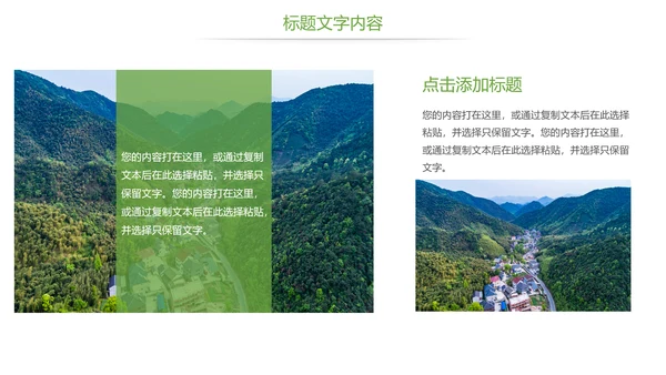 唯美清新乡村旅游美丽乡村新农村建设PPT模板
