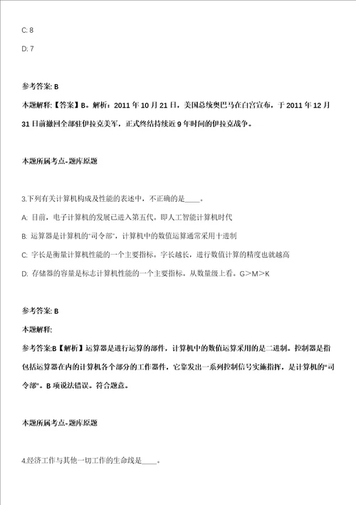 2022年05月广州市番禺区水务设施运行中心公开招考1名工作人员模拟卷附带答案解析第73期