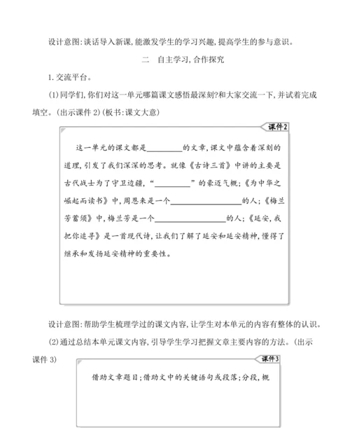 统编版语文四年级上册第七单元  语文园地七 教案