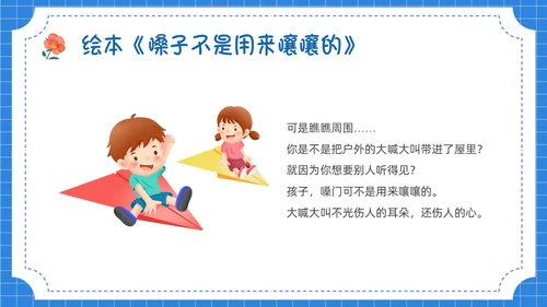 蓝色卡通插画保护嗓子主题班会PPT课件幼儿园