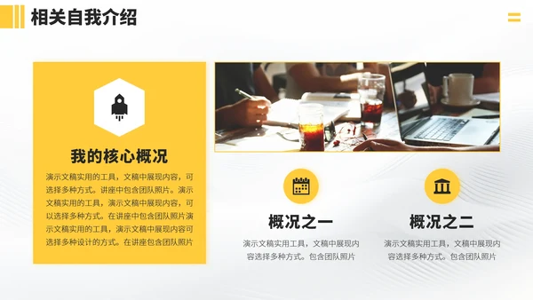 黄色企业求职面试简历PPT模板