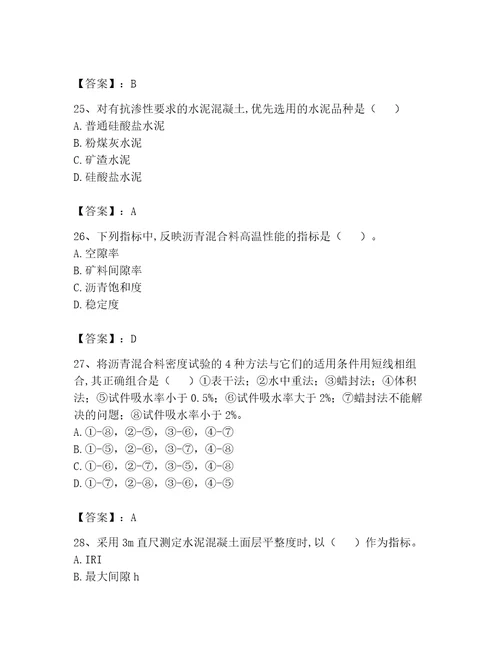 2023年试验检测师之道路工程题库及参考答案突破训练