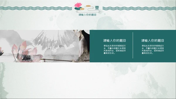 中式水彩画荷塘月色荷花通用PPT模板