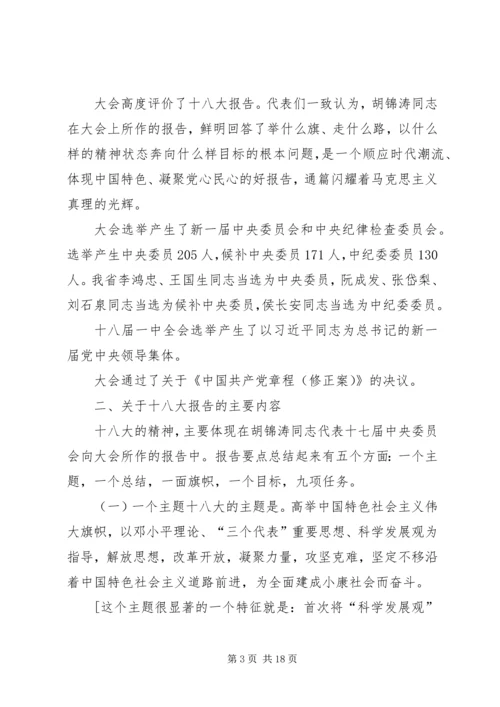 党的十八大精神传达学习提纲[精选多篇].docx