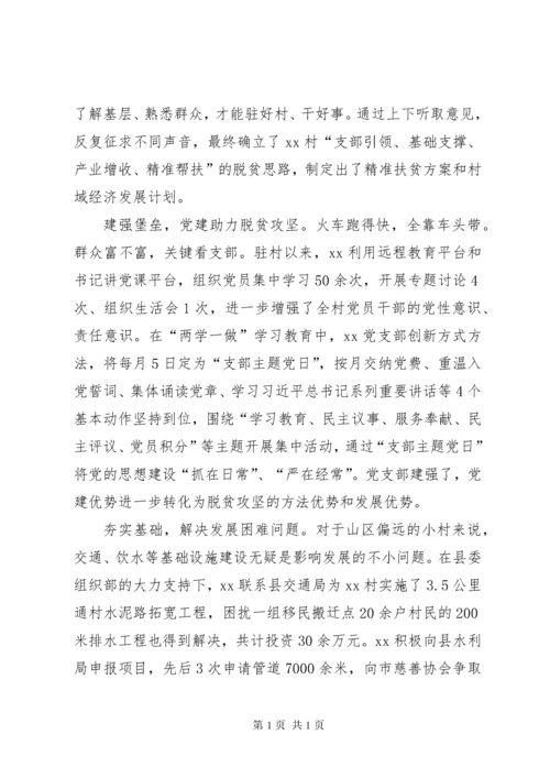 优秀村干部事迹材料5篇.docx