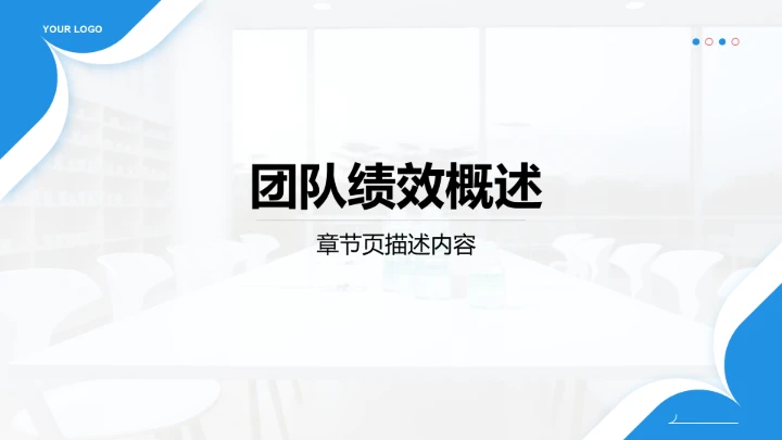 年中团队绩效复盘PPT模板